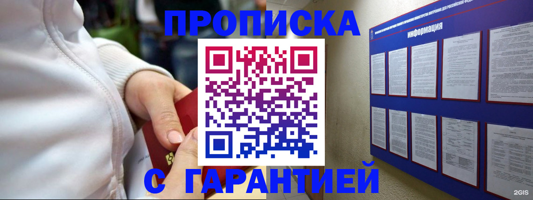 прописка в Лузе